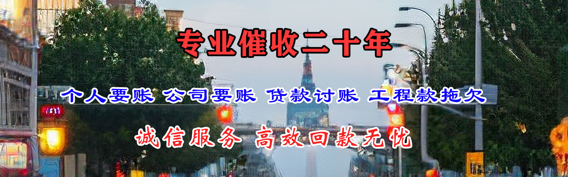 鄂温克族旗收账公司